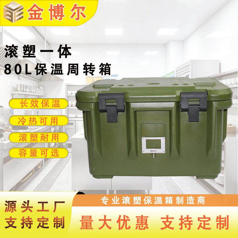 80L带轮可推餐盒保温周转箱 学生餐盒快餐外送户外露营冷热双用箱