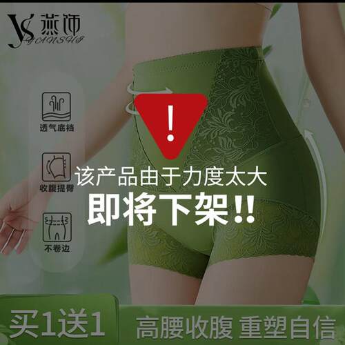 燕饰内衣高腰收腹内裤女新款提臀强力收小肚子束腰瘦身塑形裤