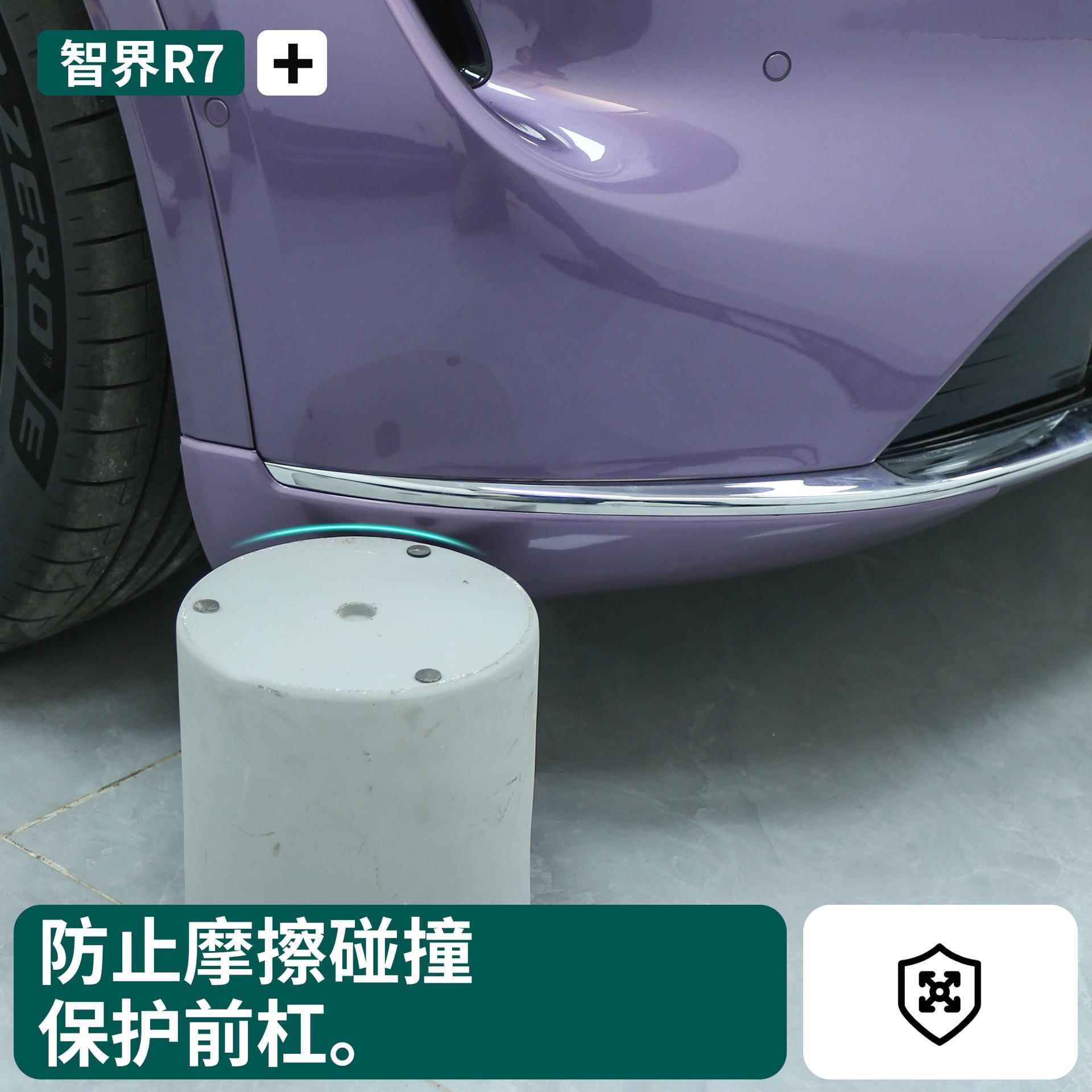 智界R用7专门前杠防撞包角保防撞条外观改装配车件保护贴R700093