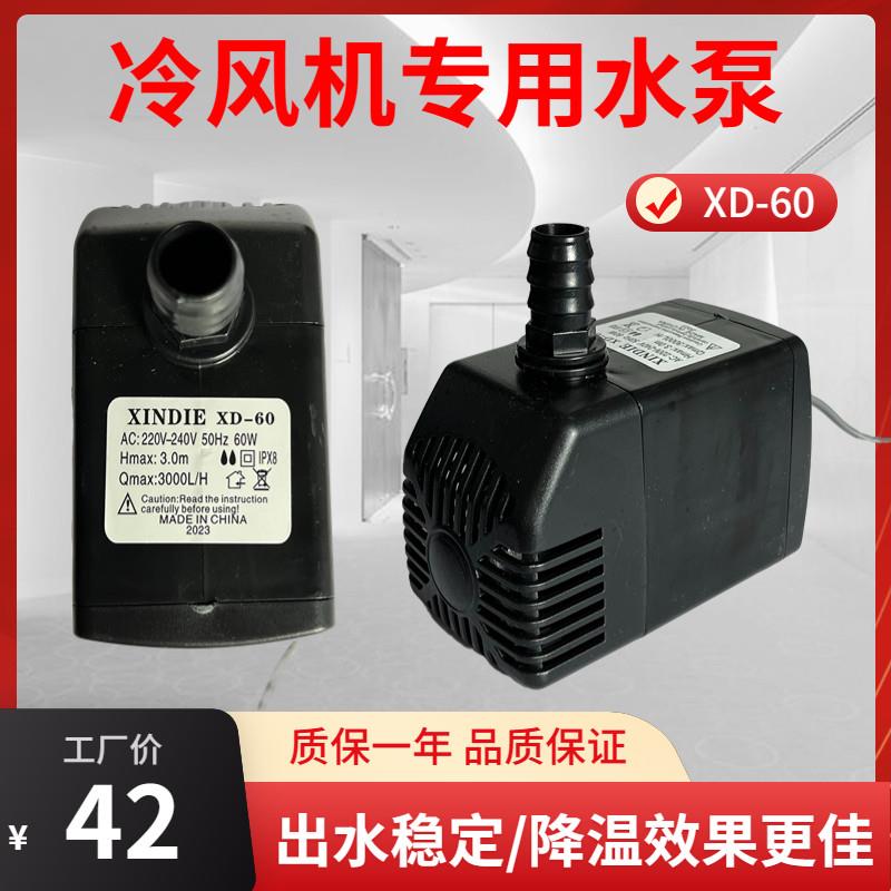防干 干烧冷风机环保空调专用水泵220v/380v养殖厂水帘循环帮浦45