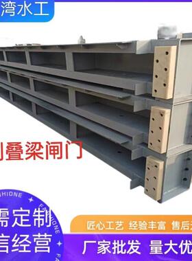 钢制叠梁闸门污水处理用铝合金叠梁闸阀不锈钢叠梁闸阀门螺杆
