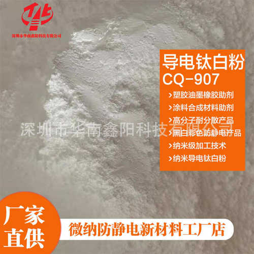 超细导电钛白粉 防静电钛白粉 导电二氧化钛 涂料橡胶塑料导电
