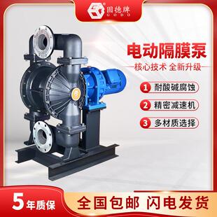 上海边锋固德牌5寸DBY4 125铝合金材质电动泵电动隔膜泵污水泵