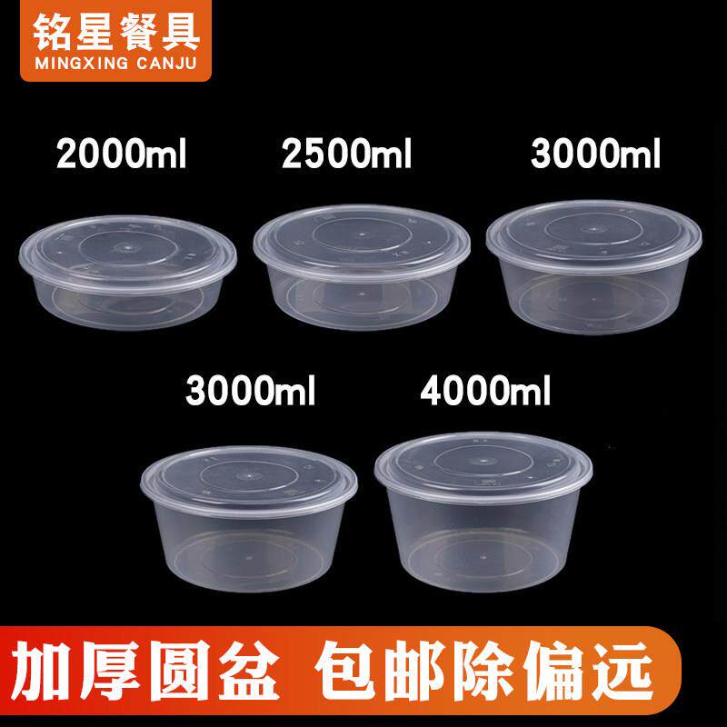 铭星2500ml一次性餐盒圆形水煮鱼/龙虾/酸菜鱼/打包碗/外卖盆带盖
