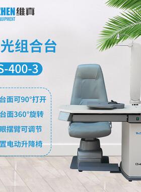 验光设备CS-400-3验光组合台眼镜店全套设备综合验光仪组合台