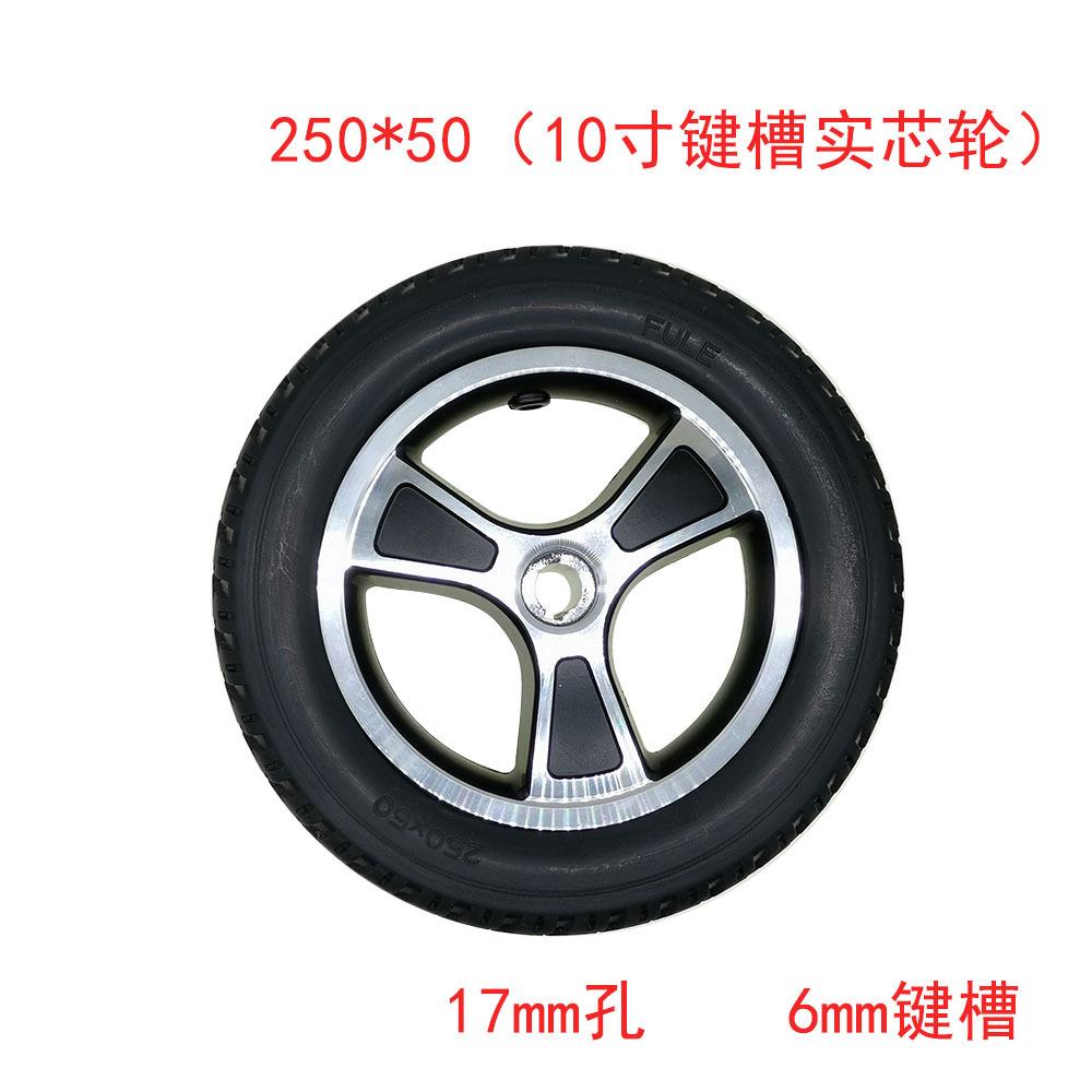 电动轮椅轮10寸后轮50*52合金轮毂1孔8寸PU带键1320槽127寸电机轮