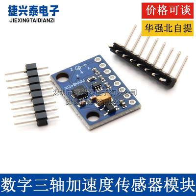 GY-45 MMA8451 MMA8452 数字三轴加速度模块 传感器 倾斜度模块