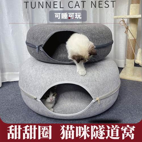 猫窝甜甜圈隧道四季通用封闭式兔子钻洞圈毛毡窝冬季双层猫窝TW