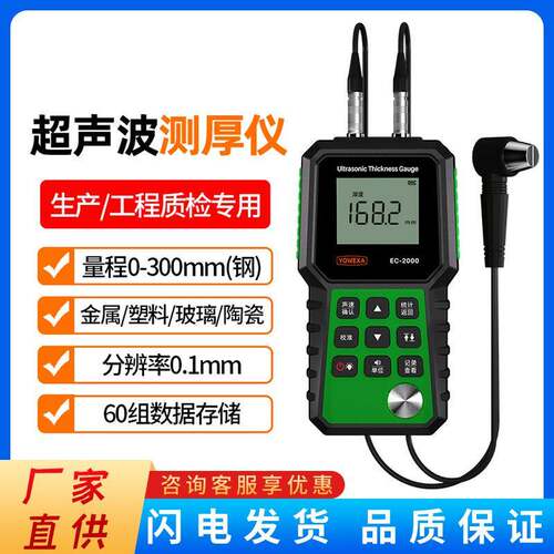 超声波测厚仪EC-2000手持式钢板金属玻璃塑胶管壁厚度测量仪