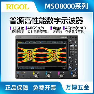 普源示波器MSO8204MSO8064采样率10GSa/s数字示波器MSO8104