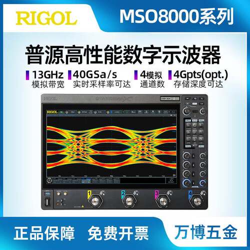 RIGOL普源示波器MSO8204MSO8064采样率10GSa/s数字示波器MSO8104