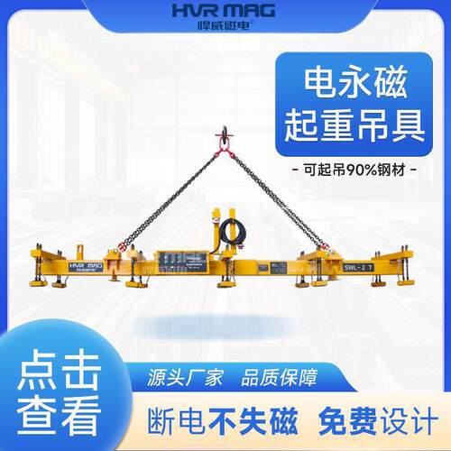 1~3吨钢板起重磁铁吊具电永磁起重器磁力吊电控永磁吊具悍威定制