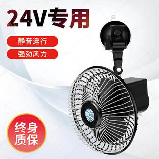 车载空调24v货车汽车12v吸盘式电风扇大货车专用摇头风力夏天直流