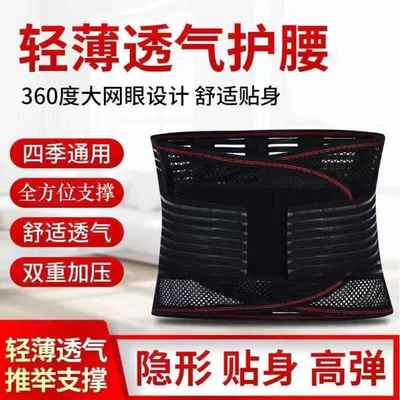 护腰带腰间盘突出腰肌劳损久坐神器男女护腰医专用薄款腰托夏季
