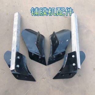 覆膜机配件大全开沟犁新款地膜机前后犁铧翻土覆土犁地微耕机盖膜