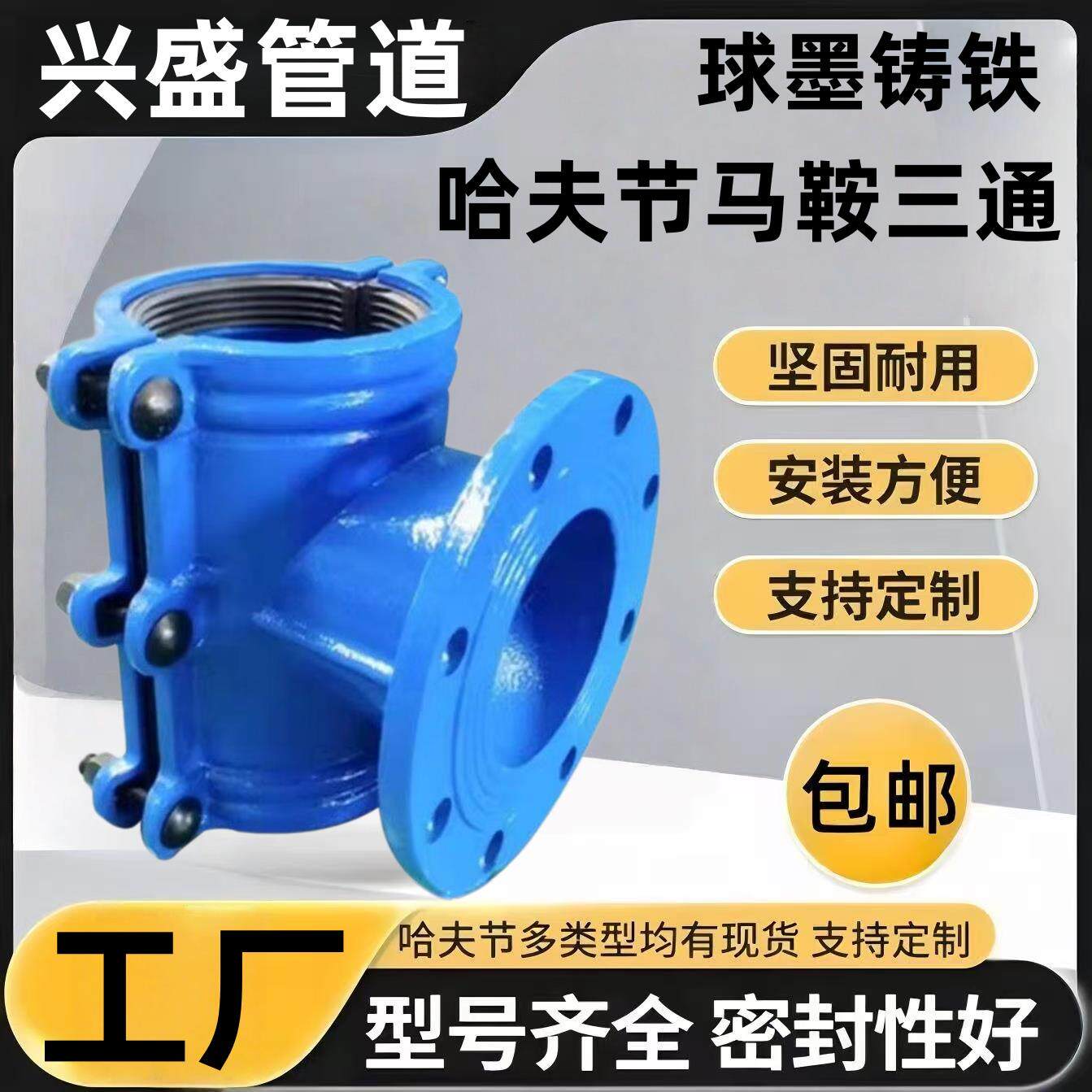 水管专用哈夫节法兰分水三通 铸铁/PE管道开孔马鞍三通抢修器抱箍
