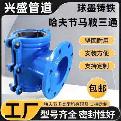 水管专用哈夫节法兰分水三通 铸铁/PE管道开孔马鞍三通抢修器抱箍