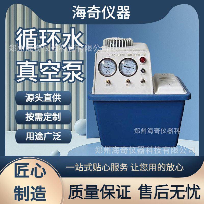 化学实验循环水式多用真空泵台式实验室耐腐抽滤离心泵海奇仪器