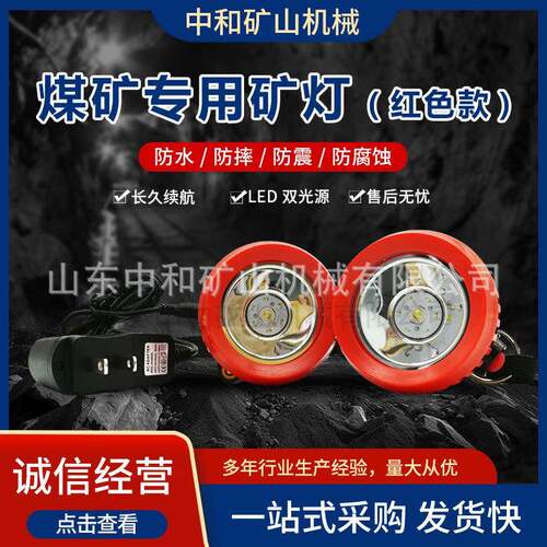 KL2.5LM 红色无绳可充电防爆头灯红色款井下用矿灯照明力强
