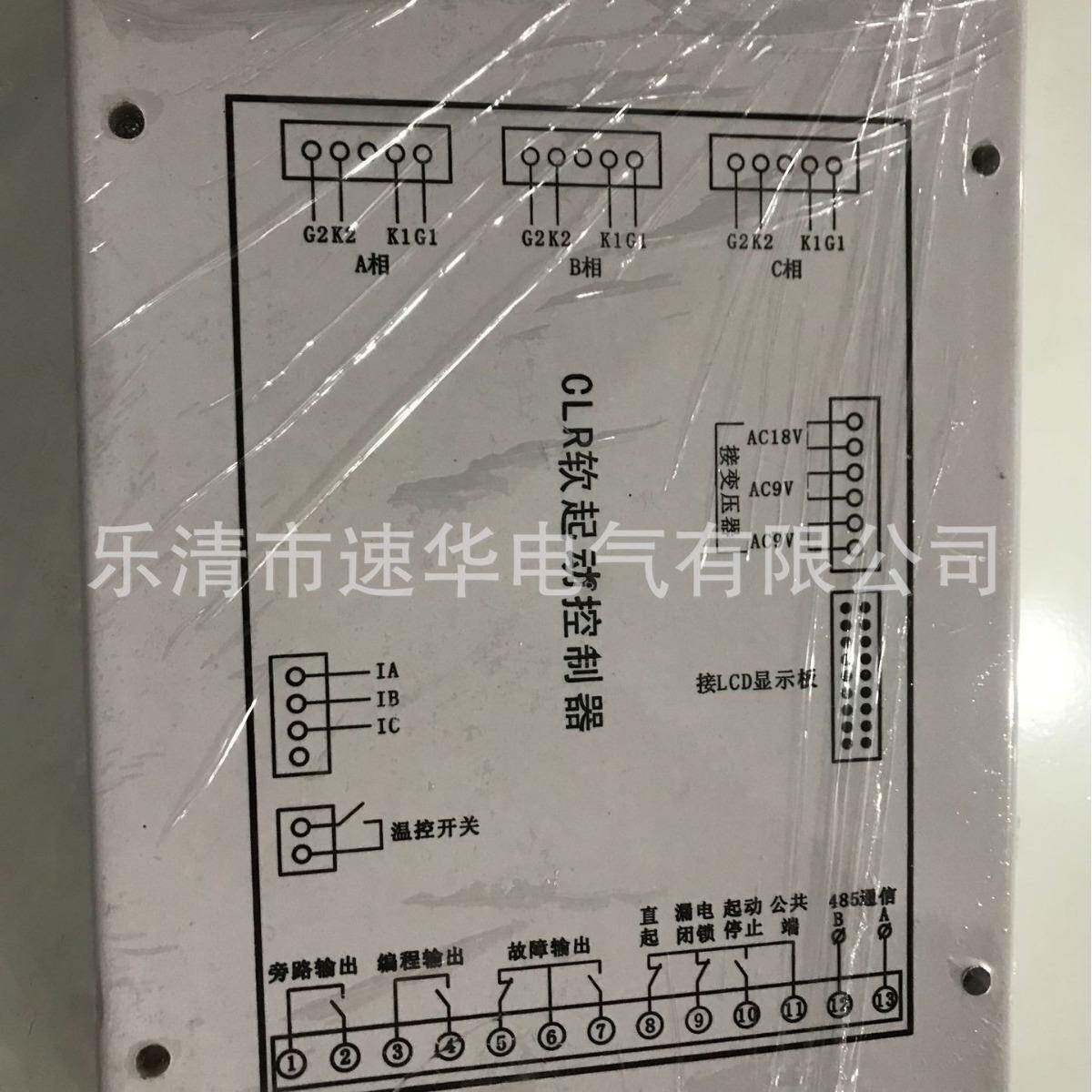 CLR软启动控制器