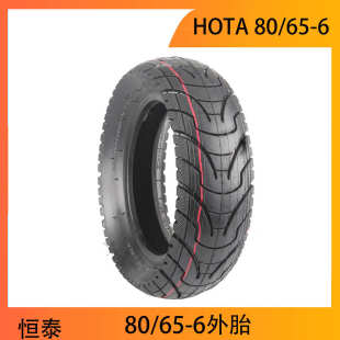 255x80 HOTA 城市花纹外胎电动滑板车配件厂家直供
