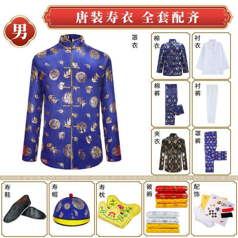 寿衣男全套棉衣棉裤长袍丝绸烫金唐装老人冲喜寿衣用品送老衣服