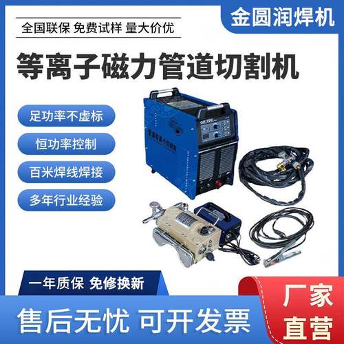 工厂直供工业切割设备等离子磁力管道切割机数字化外置气泵切割机