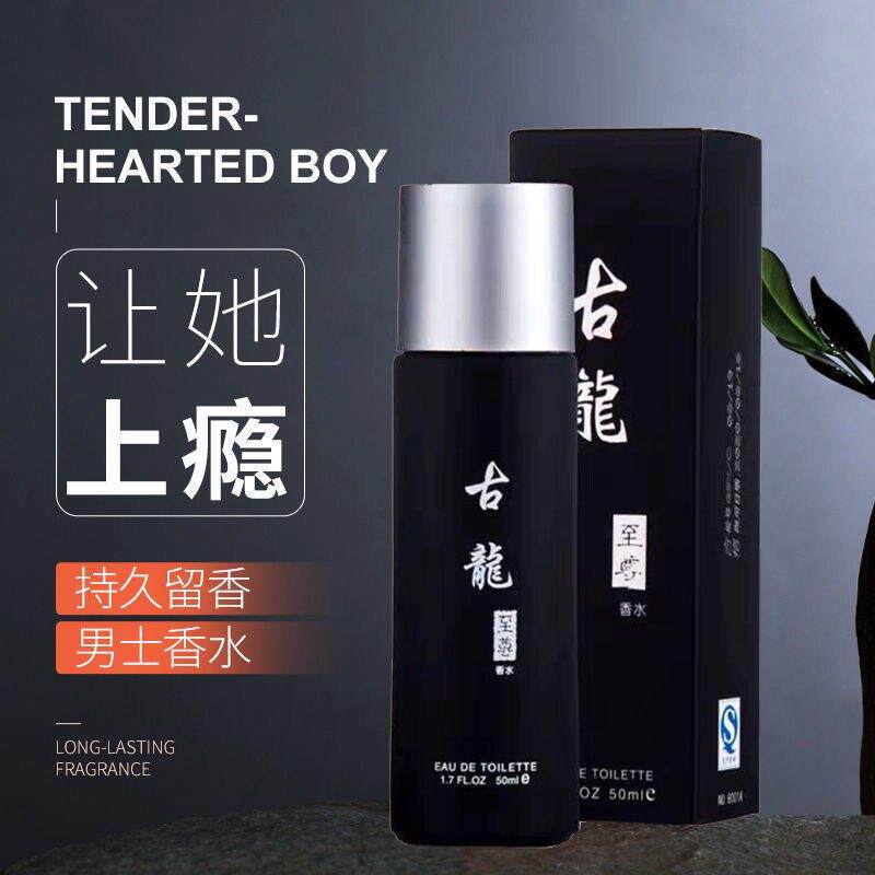 氏同款男士专用至尊古龙香水持久留香木质香持久清新淡香