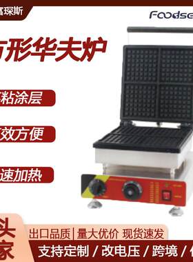 富琛斯方形华夫炉奶茶店松饼机商用十字4颗方形华夫饼机