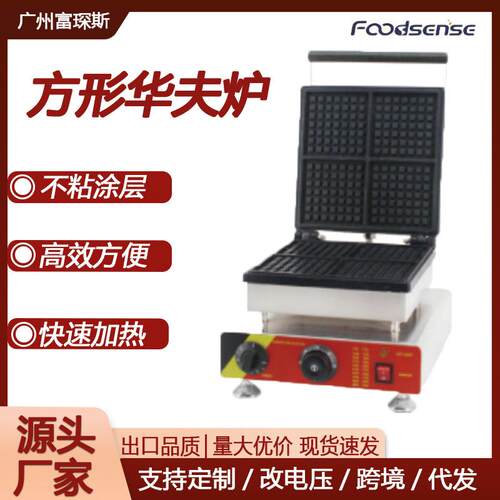 富琛斯方形华夫炉奶茶店松饼机商用十字4颗方形华夫饼机
