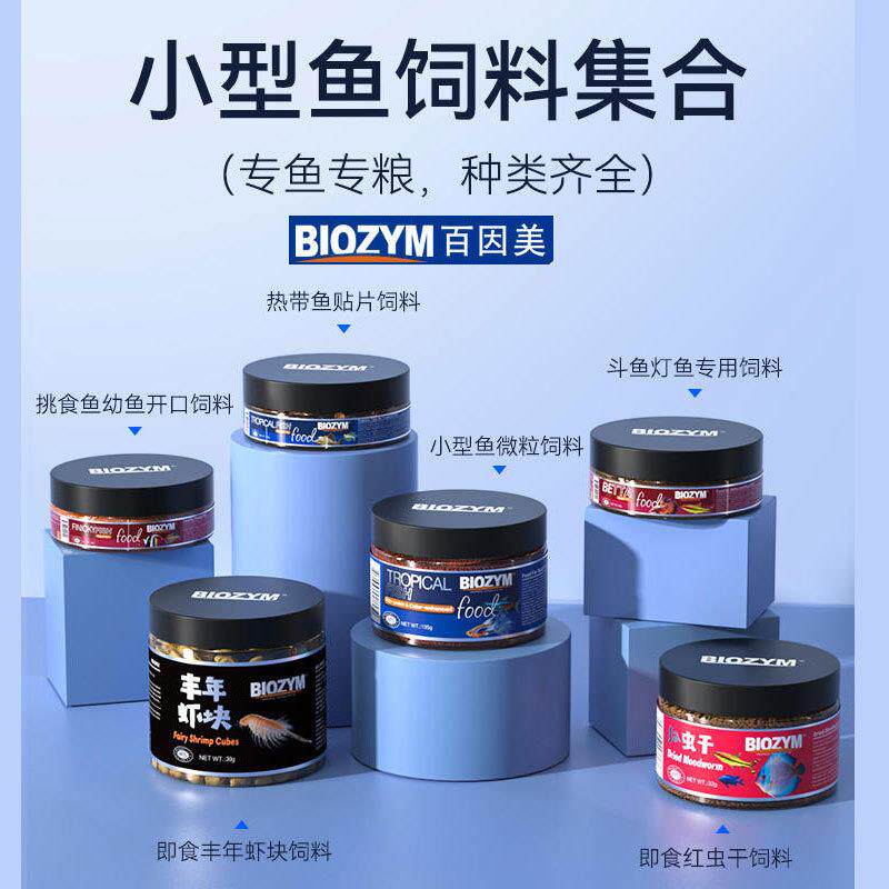 百因美三湖慈鲷鱼饲料水晶虾粮小型鱼粮肉食素食七彩神仙增色鱼食