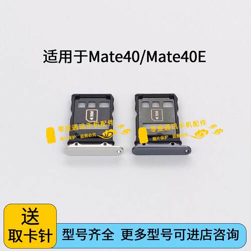 适用于华为mate40 mate40e mate40RS保时捷版卡托卡槽OCE-AN00 10