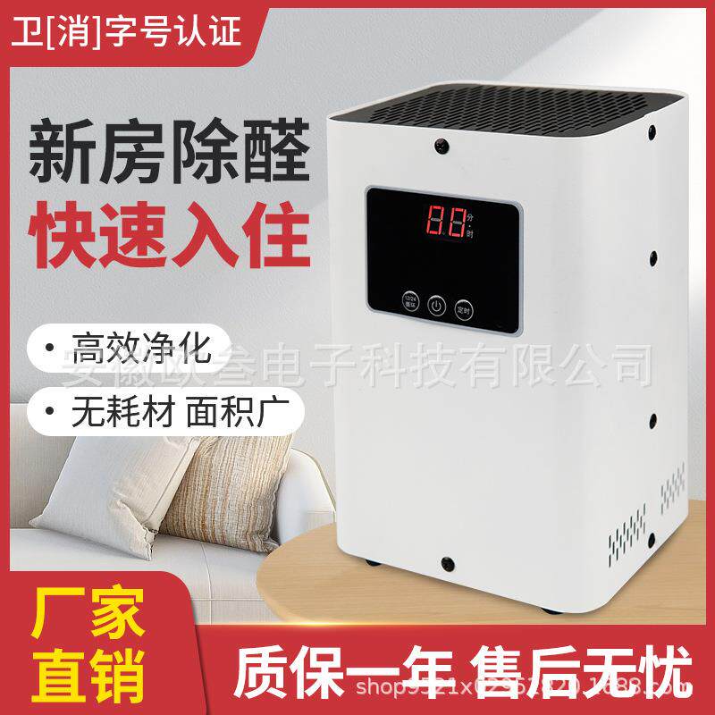 家用小型桌面可移动台式空气净化器除甲醛除尘净化白色除醛仪