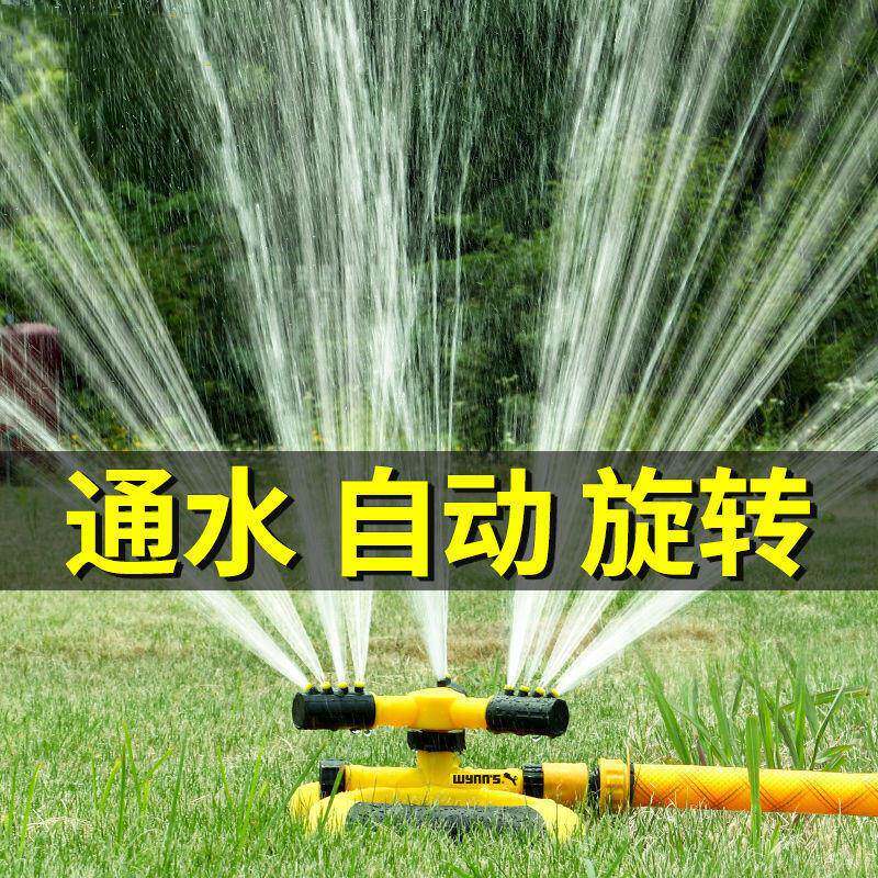 园林浇水旋转洒水器草坪喷淋360度灌溉喷水喷头喷灌节水