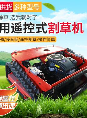 厂供遥控履带式割草机82cm公园草坪剪草机甩刀平刀割草机