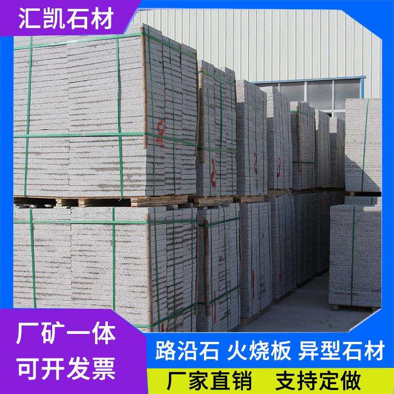 五莲花火烧板庭院人行道铺路石山东大理石外墙石材干挂大理石砖