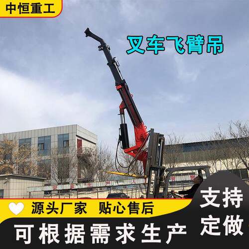 叉车飞臂吊全地形建筑工地搬运越野叉车吊可拆卸叉吊一体小吊机