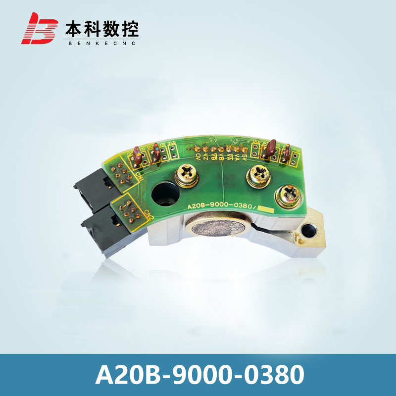 A20B-9000-0380/9000-0380 FANUC主轴编码器 现货议价