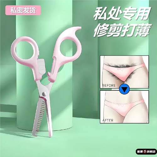 剃毛器私处阴毛修剪毛发男女私密