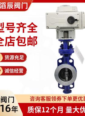 电动硬密封蝶阀D973H-16C/P化工工业调节不锈钢铸钢对夹电动蝶阀