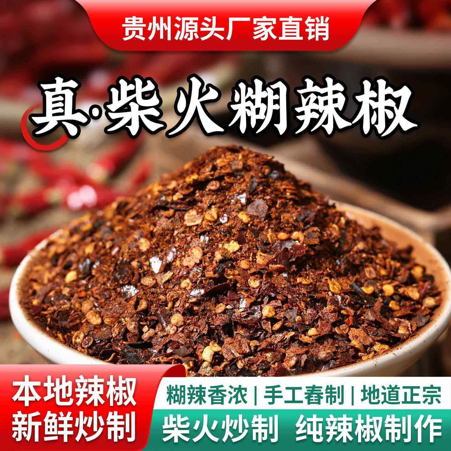 糊辣椒面贵州特产特辣微辣特香正宗木姜子柴火胡辣椒面粉海椒蘸水,粮油调味/速食/干货/烘焙,辣椒粉料/蘸料,淘宝优惠券,粉丝福利购,淘宝优惠卷