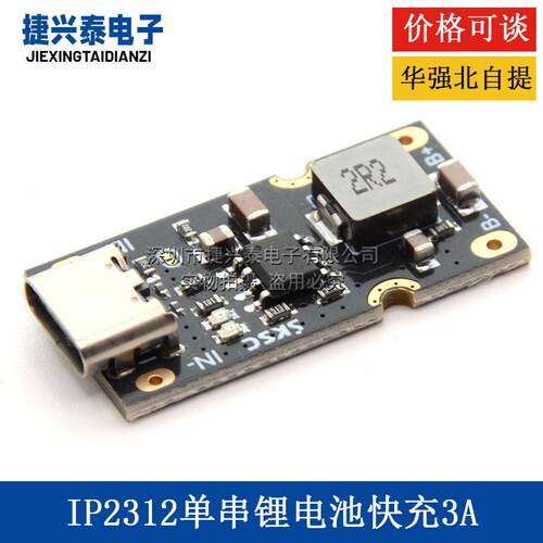 IP2312单串聚合物锂电池快速充电模块3A 5V转4.2V充电器 1A2A可改