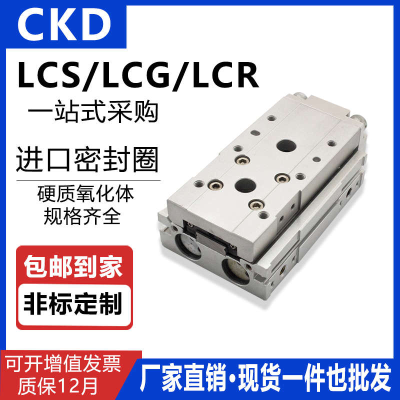 原装CKD气缸LCS/LCG/LCR6/8/12/16/20-10/20/30/40/50/75/100S1S5