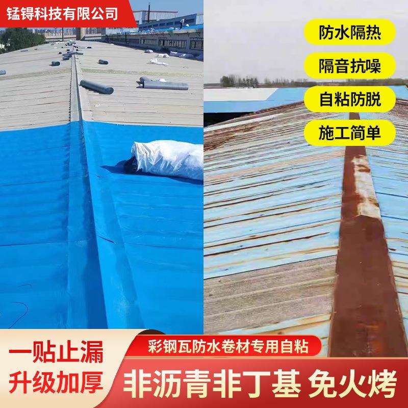 厂房彩钢瓦抗晒自粘防水卷材自建房顶沥青砖瓦面补漏材料屋顶专用