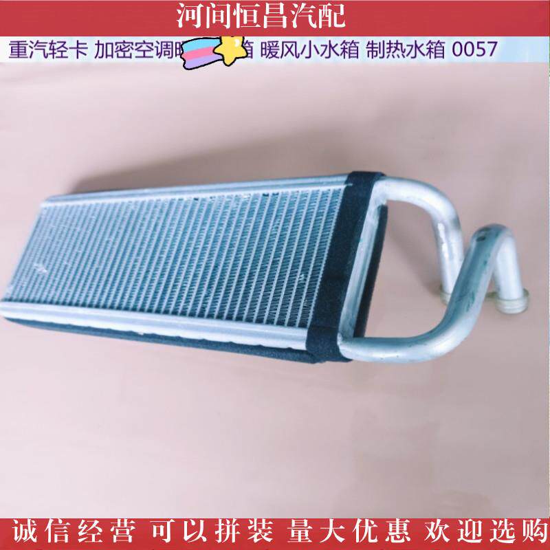 大运电动重汽轻卡华菱两头弯散热器加密暖风小水箱制热水箱