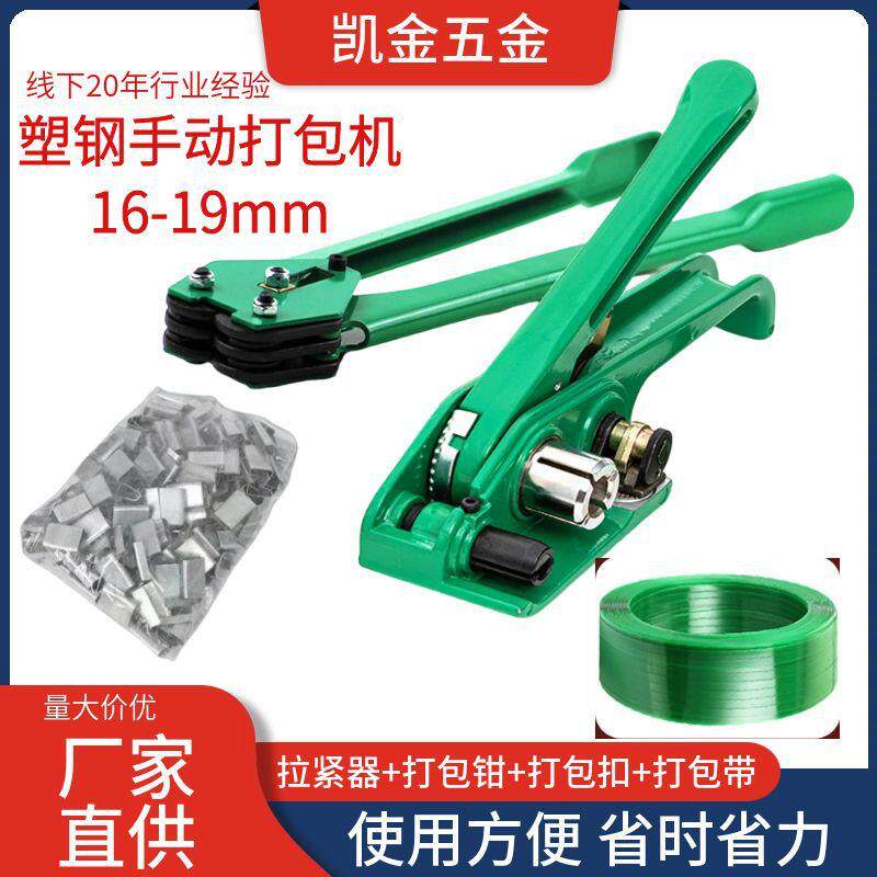 塑钢打包机铁皮打包机纸塑打包机塑钢手动打包机拉紧器塑钢打包钳