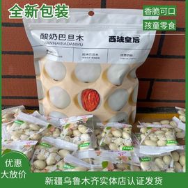 西域皇后新疆特产酸奶巴旦木仁网红坚果500g奶油大杏仁手抓包