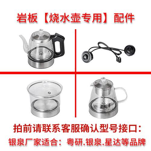 粤研银泉星达岩板烧水壶配件底坐消毒锅蒸茶壶孔自动上水茶炉单壶