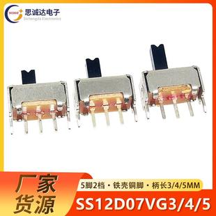 VG3 单刀双掷 VG5 5脚2档 二档三脚 小型拨动开关1P2T SS12D07VG4