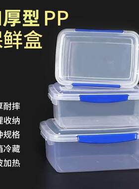 大小号家用酒店用透明保鲜盒塑料冰箱长方形冰柜收纳盒密封冰盒